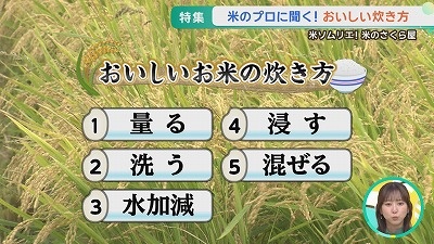 新米の季節到来！プロの焚き方＆ごはんのおとも