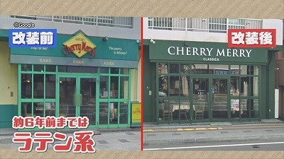 北１８条のカフェ　長年愛される秘けつを調査！