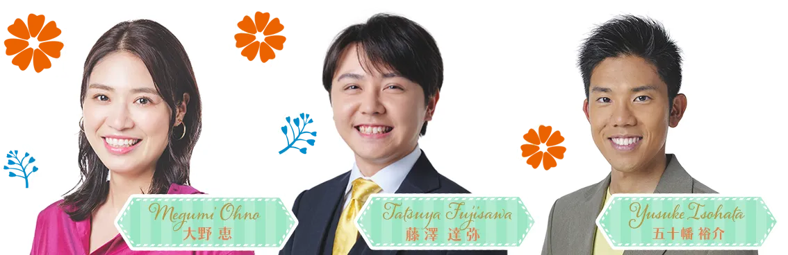 イチ盛り！　出演者　大野恵、藤澤達弥、五十幡裕介