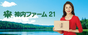 あか毛和牛専門店 ：神内ファーム21オンラインショップ