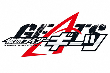 仮面ライダーギーツ