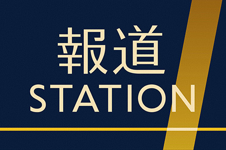 報道ステーション