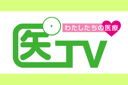 医TV