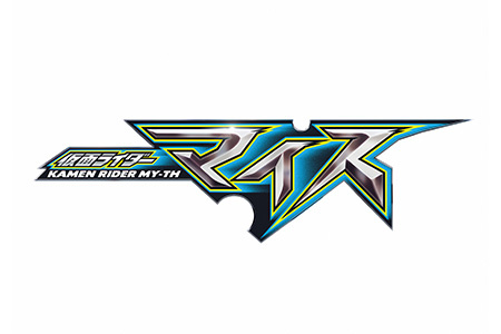 仮面ライダーマイス