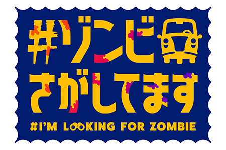 IMAnimation<br>#ゾンビさがしてます