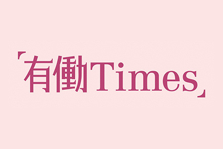 有働Times