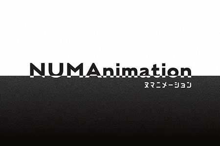 NUMAnimation<br>神の庭付き楠木邸