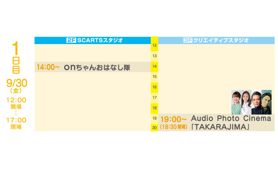 30日（金）スケジュール