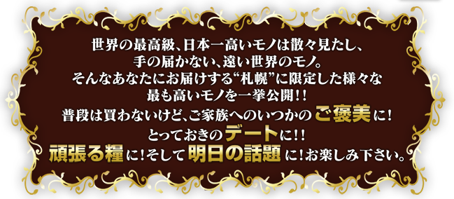 上田文雄のなまら高くない！？