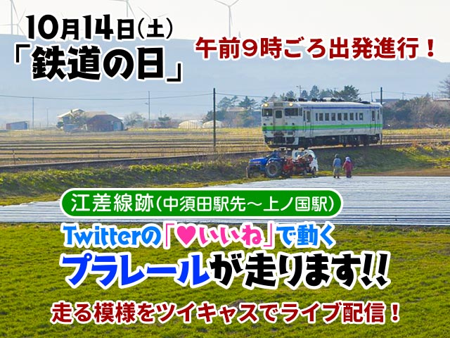 Twitterで参加！選手の寝落ちを妨害しよう！