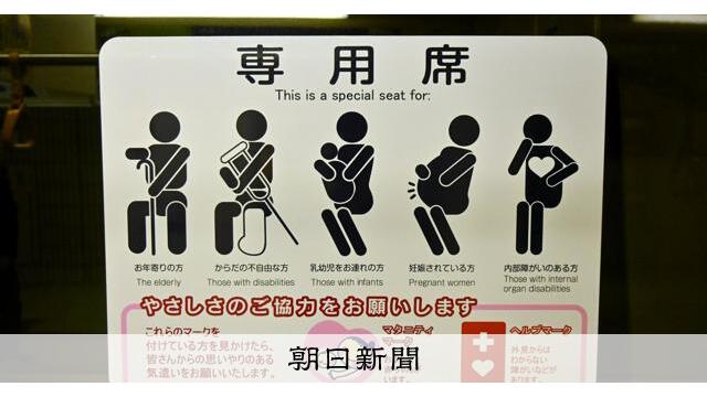 優先席は座れない？　札幌に「専用席」でき半世紀　関東と比べたら サムネイル