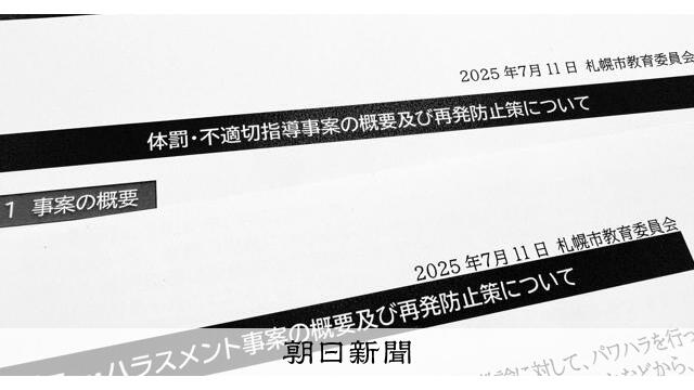 見過ごされた不適切指導「他人事でない」現役教員が思う再発防止の穴 サムネイル