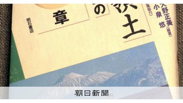 「北方領土を知るための63章」刊行 学者らが多角的に説明 サムネイル