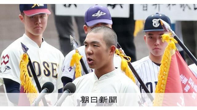「その原点に甲子園が」 北照の手代森主将が選手宣誓で語った思い サムネイル