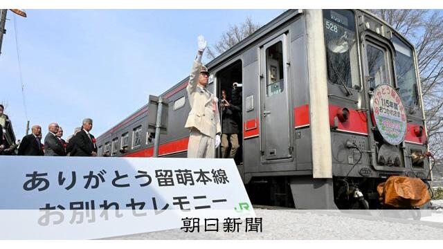 留萌線115年の旅に終着　最後の石狩沼田―深川「寂しさと悔しさ」 サムネイル