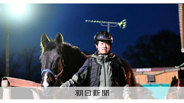 馬に魅せられた少年たち　親元離れクラスメートとめざす競馬界の夢 サムネイル