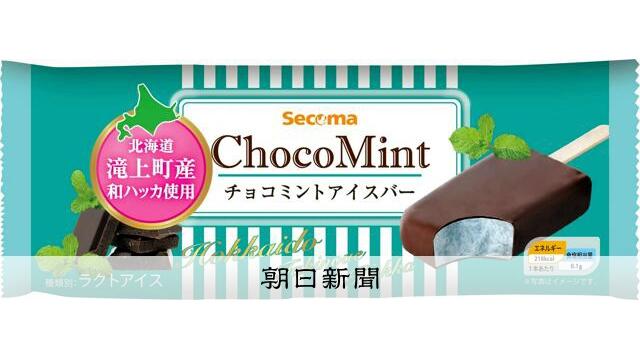 ハッカ再興をセコマも後押し　化粧品メーカーは雑草取りに社員を派遣 サムネイル
