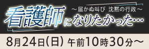 看護師になりたかった…