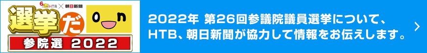 参院選挙