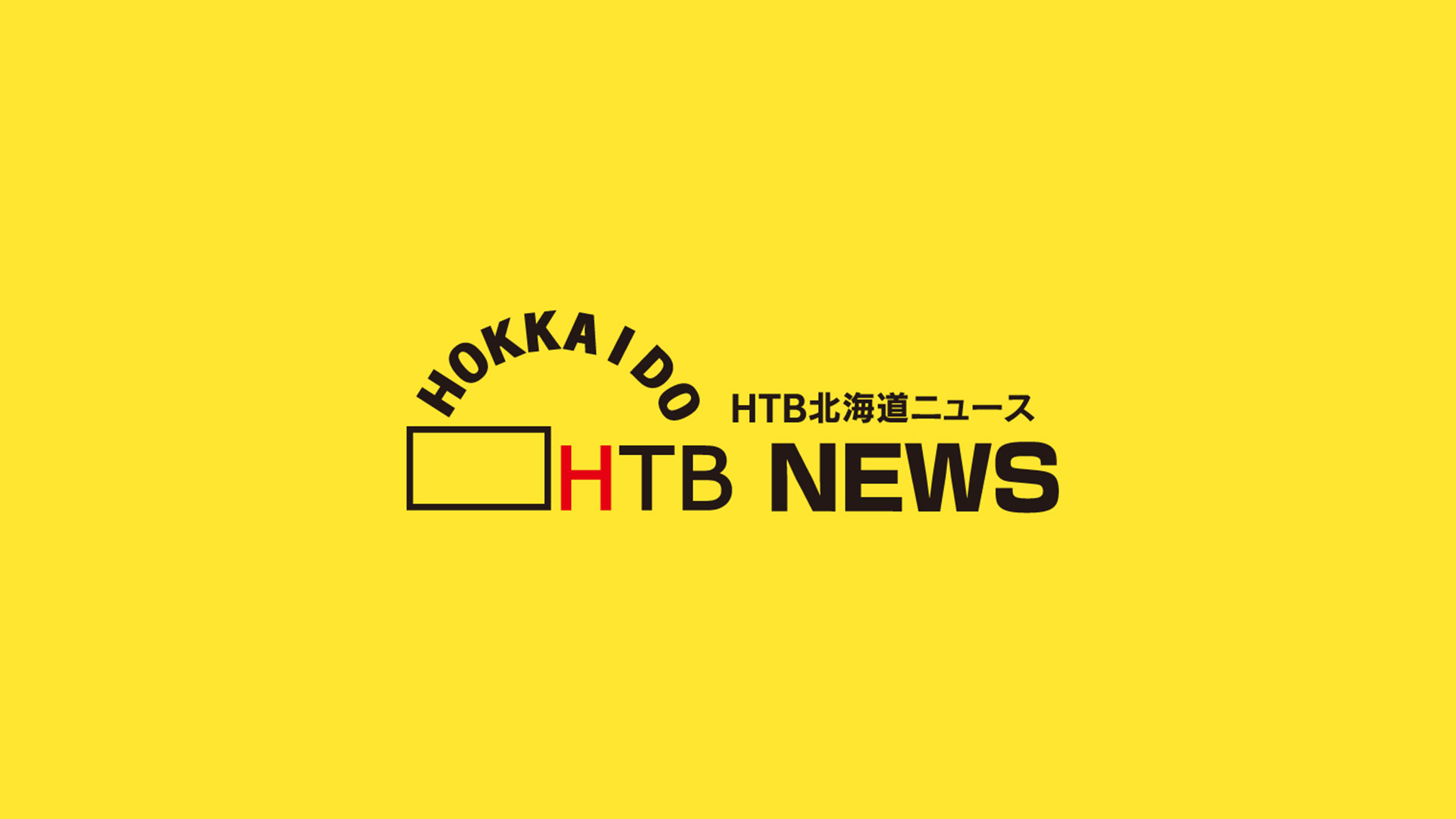 住居侵入の疑いで逮捕された町職員の男性　不起訴処分　検察は理由を明かさず　北海道・浦河町 サムネイル