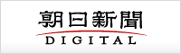 朝日新聞DIGITAL