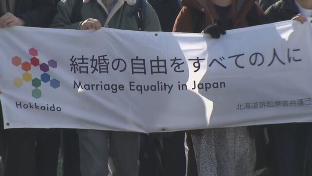 同性婚認めないのは憲法違反  札幌高裁