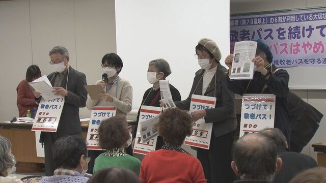 「全員が健康に動けるわけではない」札幌市敬老パス見直し問題　市民団体が現状維持求め決起集会