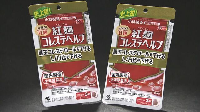 小林製薬の紅麹入りサプリメントによる健康被害の疑い　北海道で新たに4人　これまであわせて91人に サムネイル