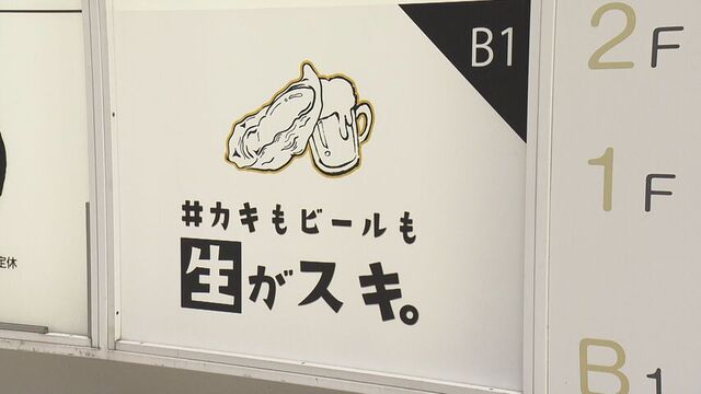 札幌のカキ料理専門チェーンでノロウイルスによる食中毒　客27人に下痢などの症状　2店舗を営業停止処分 サムネイル