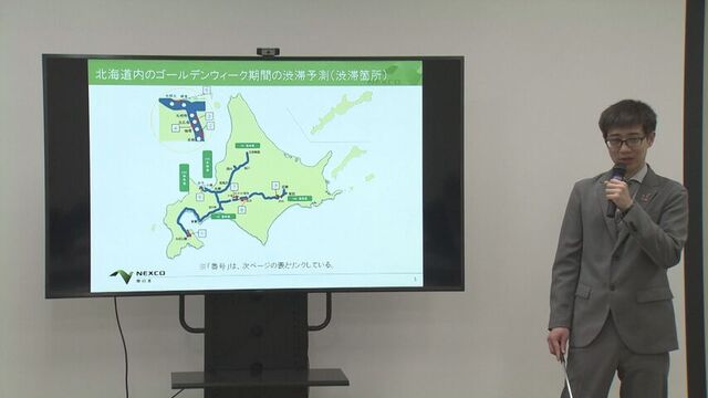 いよいよGW！高速道路の渋滞予測　北海道は３～5日がピーク　NEXCO東日本の渋滞予報士が詳しく解説