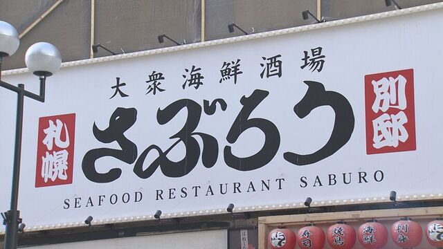 ３２人が下痢や嘔吐などの症状が…ノロウイルス検出で　居酒屋に営業停止命令　札幌・中央区　