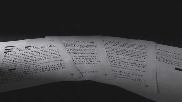 当時１９歳の女から弁護士に届いた手紙