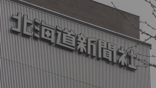 「財布がなかったから」窃盗の疑い北海道新聞社の社員の男(56)逮捕 スーパーで食パン1袋　釧路市 サムネイル