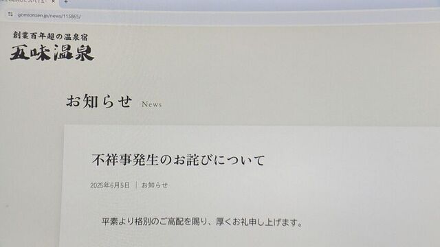 北海道 下川町ふるさと開発振興公社で2400万円の使途不明金 経理担当の女性職員が不正認める　警察に被害届