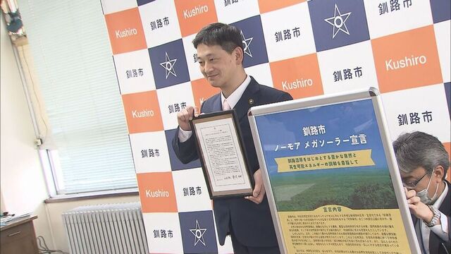 ノーモアメガソーラー宣言を発表する釧路市の鶴間市長