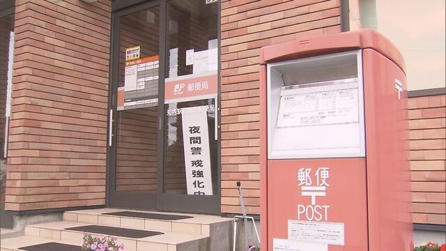「今後は町の職員として雇用」法令違反の疑いで道内6つの簡易郵便局が一時閉鎖　委託先の雇用形態見直しへ サムネイル