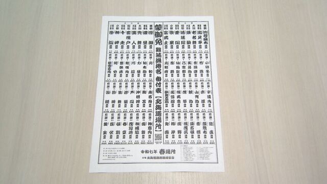 「於尋麻布」読めますか？北海道「難読漁港番付」で漁港の魅力を発掘！ サムネイル