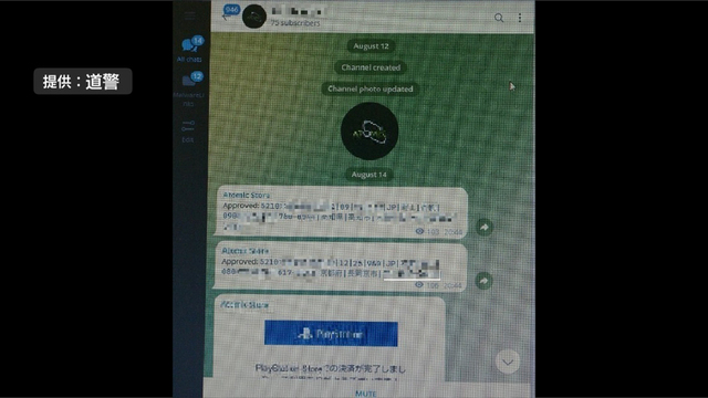 個人情報の公開や売買に利用していたサイト(提供:道警)