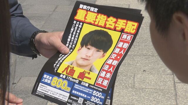 大分県別府市の「死亡ひき逃げ」事件から3年　札幌でも八田與一容疑者の情報提供求め警察がチラシを配布 サムネイル