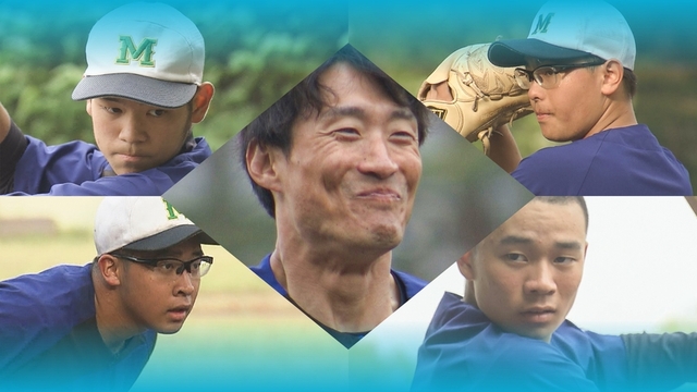 元プロ選手が監督に　廃部の野球部を復活　部員は４人だけ　８年ぶりの甲子園予選大会に挑む　北海道