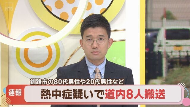 【速報】熱中症疑い　8日の北海道内・8人病院搬送　午後3時半現在 サムネイル
