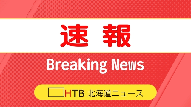 【速報】JR北海道 函館線 小樽～南小樽駅間で沿線火災  ほしみ～小樽間で運転見合わせ  枯れ草が燃える サムネイル