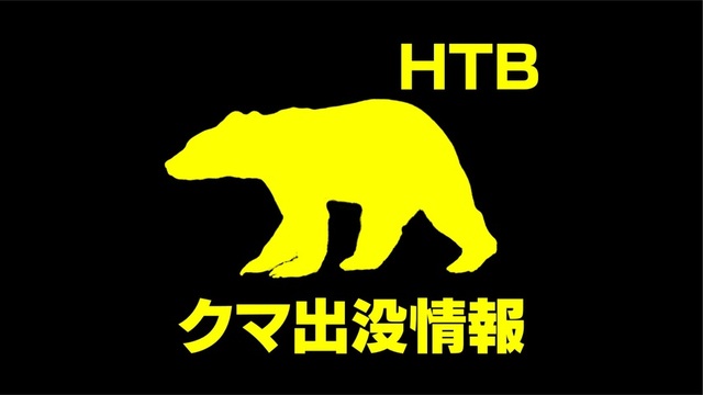 クマがごみステーションを荒らす　学校から数100m　北海道・福島町　 サムネイル