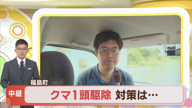 【中継】福島町・１頭駆除も住民の不安続く　町はクマ対策の電気柵設置