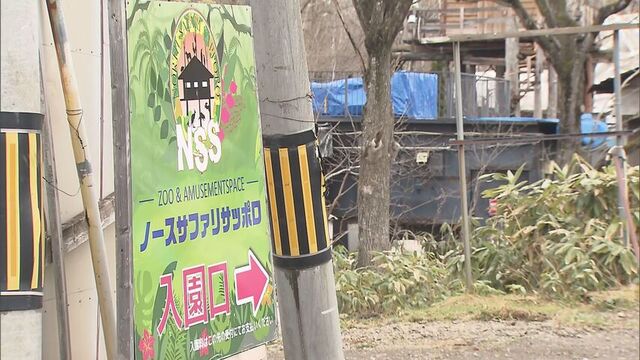 違法建築が問題となっている民間動物園ノースサファリサッポロ　国が補助金6000万円の返還を命じる サムネイル
