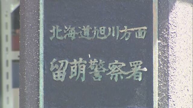 留萌市で同居の父親死亡も放置…無職の53歳女を死体遺棄の疑いで大阪市で逮捕　知人が安否確認要請で発覚 サムネイル