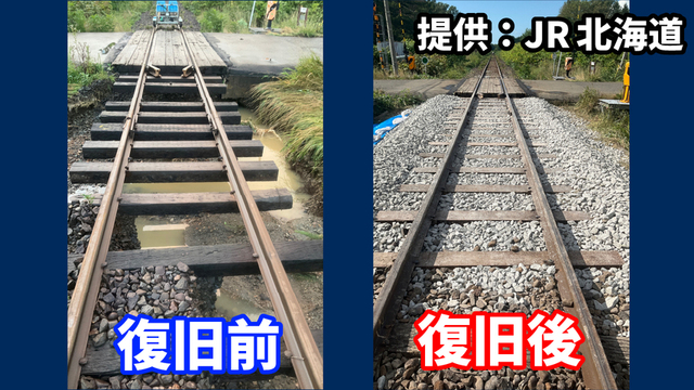 大雨被害で運転を見合わせていたJR宗谷線、一部運休除き23日運転再開 サムネイル