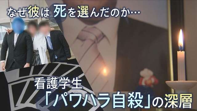 看護師を目指していた学生はなぜ…江差看護「パワハラ自殺」問題　学生の死からまもなく6年 サムネイル