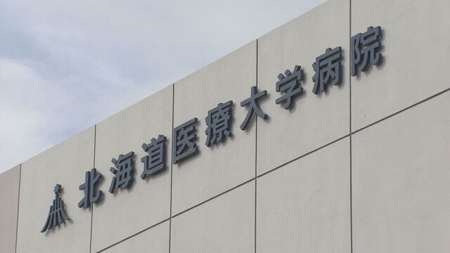 北海道医療大学　大学病院の北広島市Fビレッジへの移転を当面見送り検討　資材高騰などで事業費想定上回る サムネイル