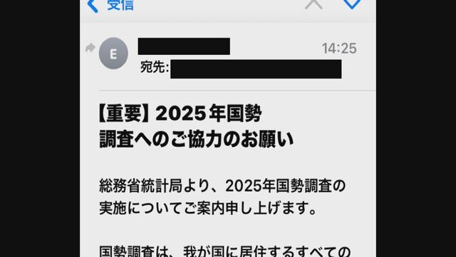 北海道・国勢調査装った不審なメールに注意 サムネイル